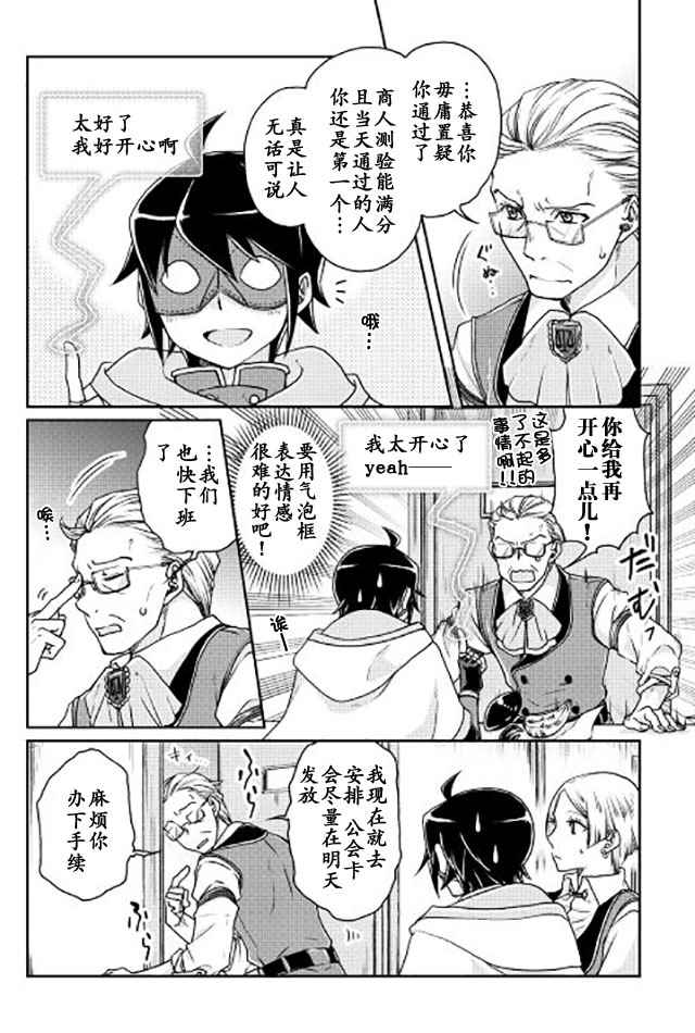 月光下的异世界之旅 第20话 第12页
