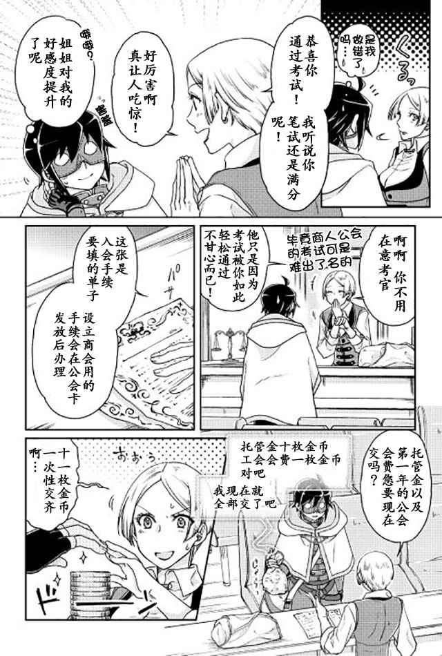 月光下的异世界之旅 第20话 第13页