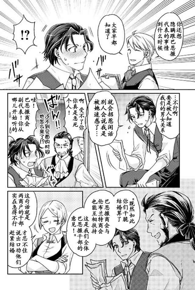 月光下的异世界之旅 第20话 第18页