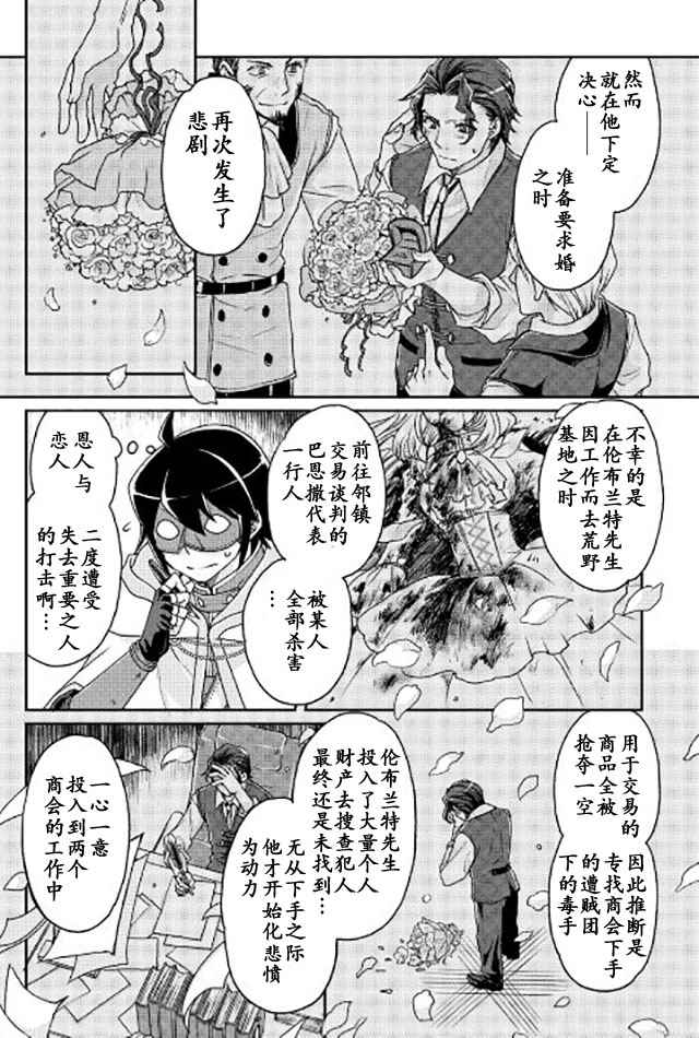月光下的异世界之旅 第20话 第19页