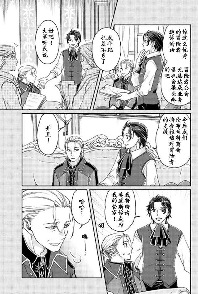 月光下的异世界之旅 第20话 第23页