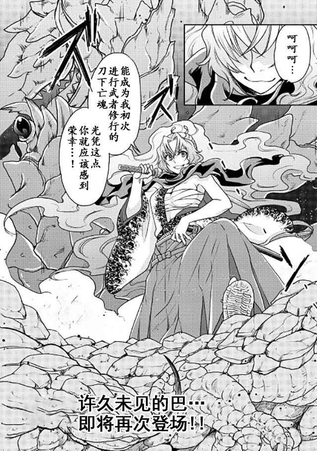 月光下的异世界之旅 第20话 第26页