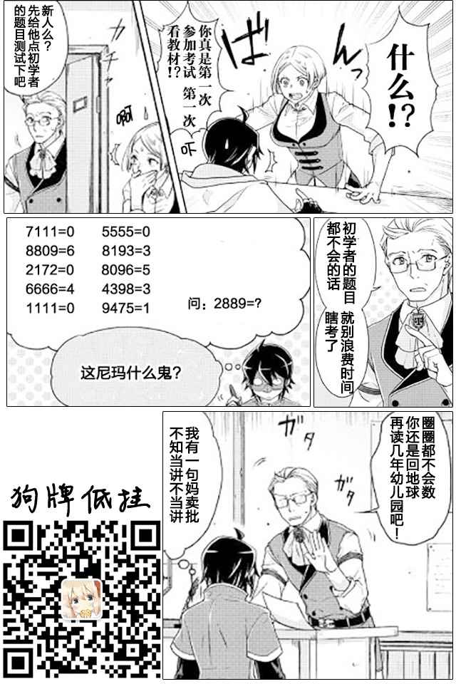 月光下的异世界之旅 第20话 第27页