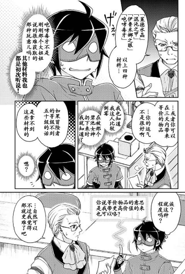 月光下的异世界之旅 第20话 第7页