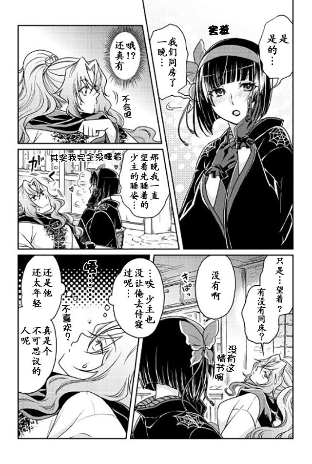 月光下的异世界之旅 第21话 第13页