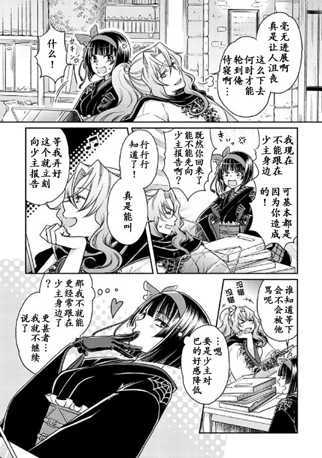 月光下的异世界之旅 第21话 第14页