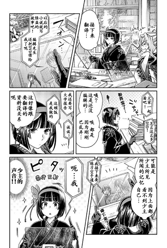 月光下的异世界之旅 第21话 第15页