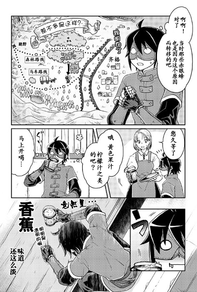 月光下的异世界之旅 第21话 第19页