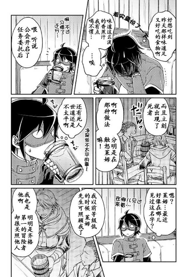 月光下的异世界之旅 第21话 第20页
