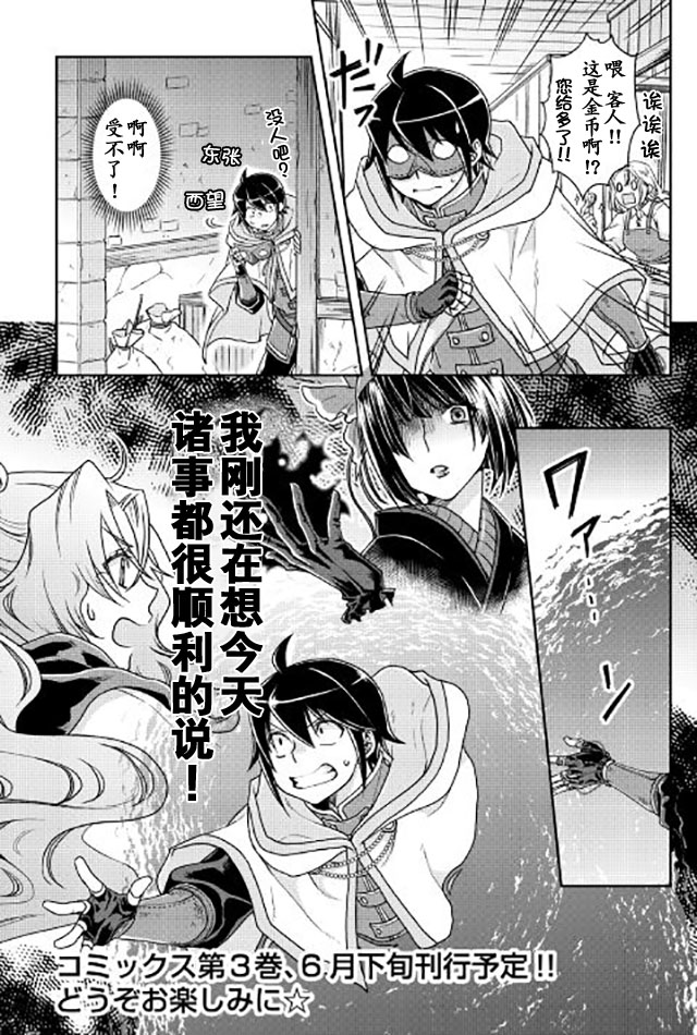 月光下的异世界之旅 第21话 第24页