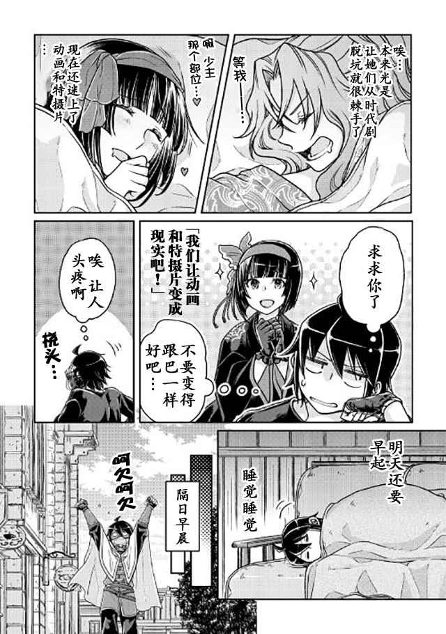 月光下的异世界之旅 第22话 第17页