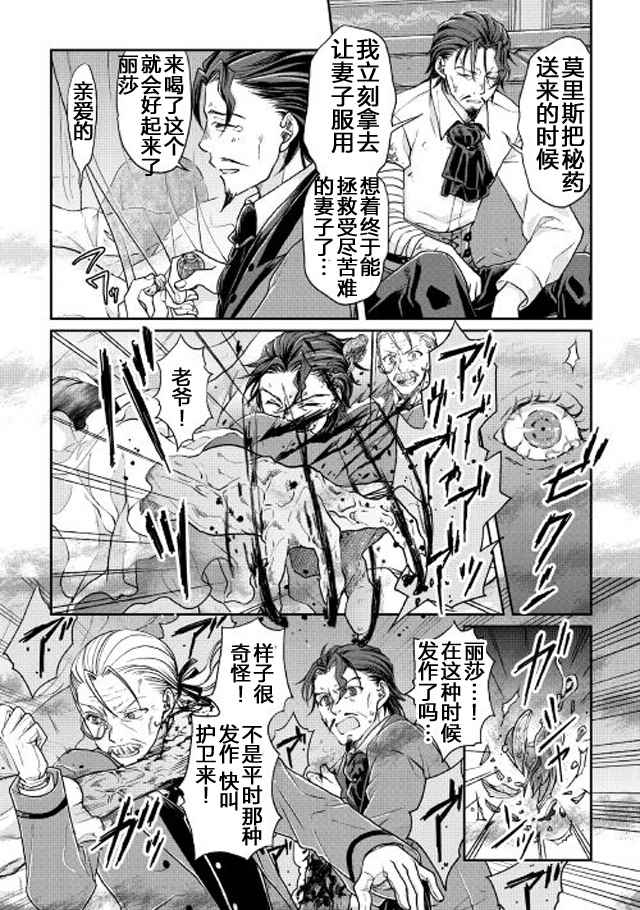 月光下的异世界之旅 第23话 第18页