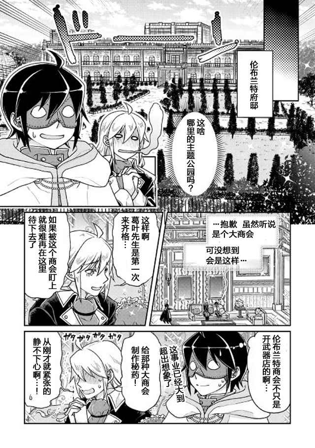 月光下的异世界之旅 第23话 第3页