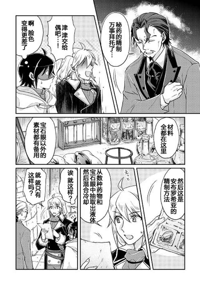月光下的异世界之旅 第23话 第6页