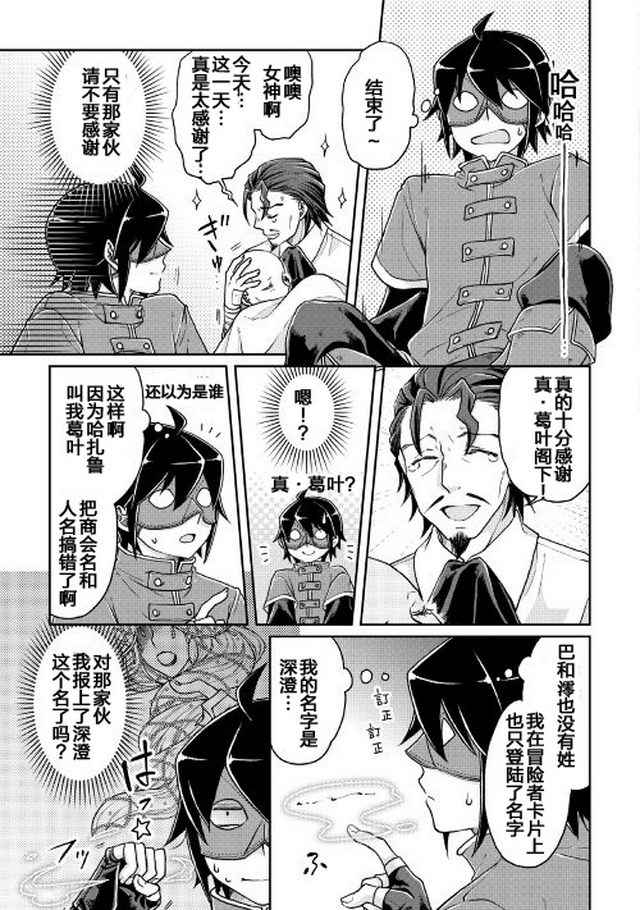 月光下的异世界之旅 第24话 第15页