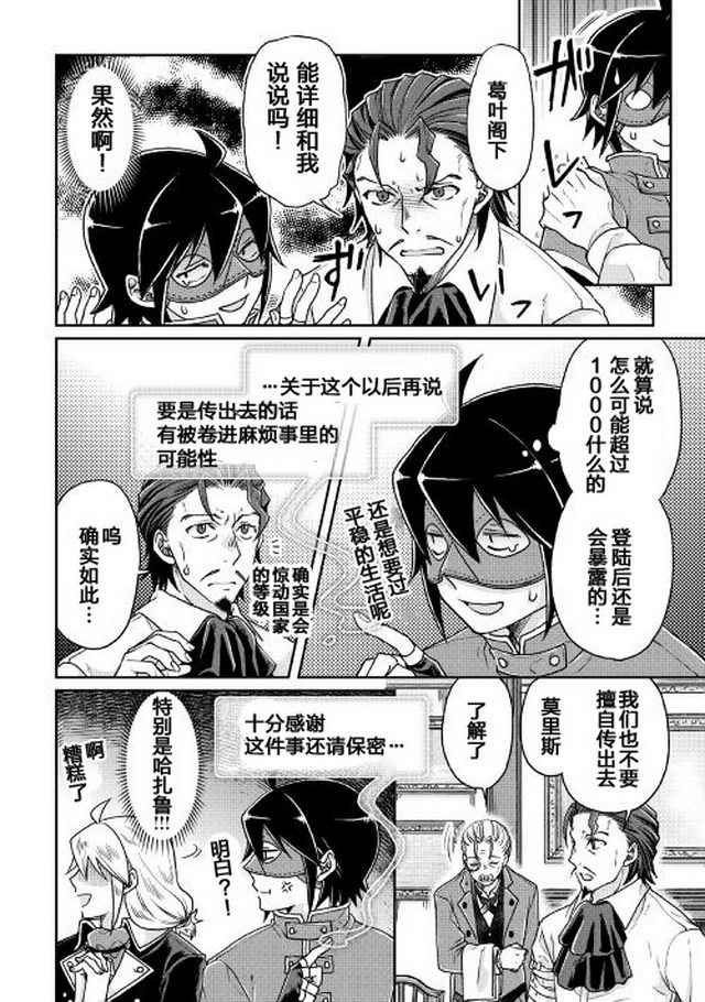 月光下的异世界之旅 第24话 第18页