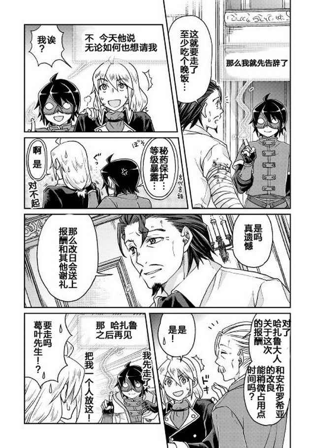 月光下的异世界之旅 第24话 第19页