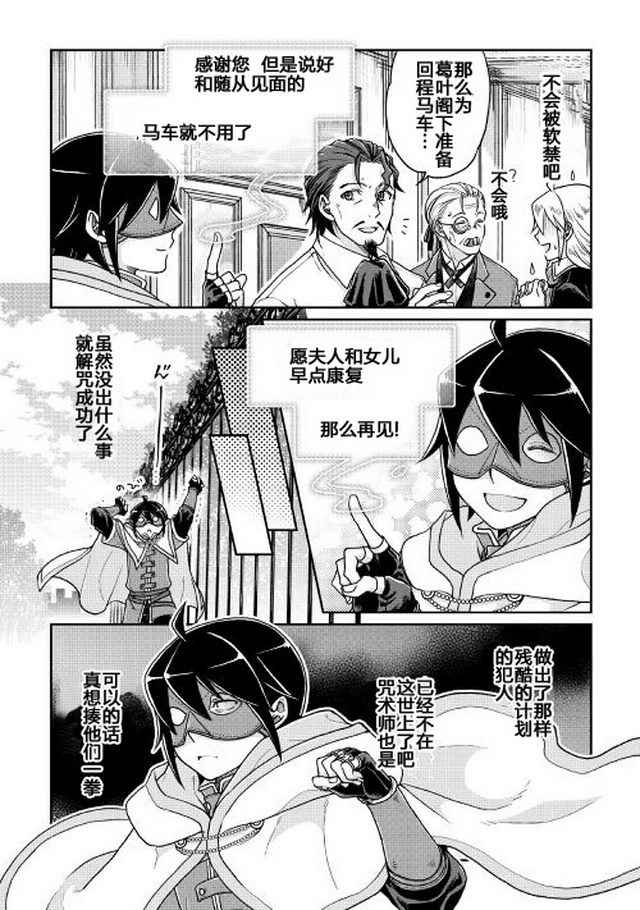月光下的异世界之旅 第24话 第20页