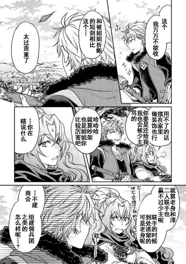 月光下的异世界之旅 第26话 第13页