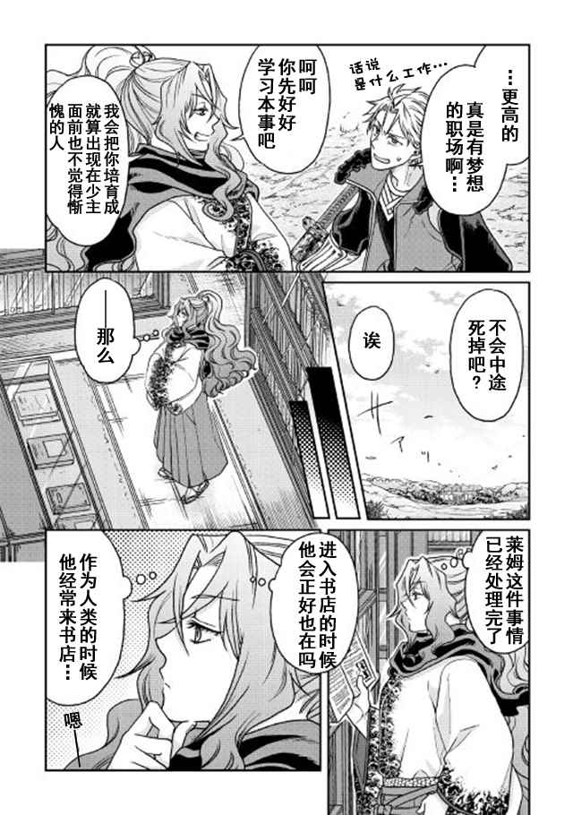 月光下的异世界之旅 第26话 第18页
