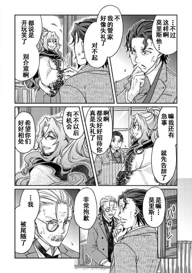 月光下的异世界之旅 第26话 第22页