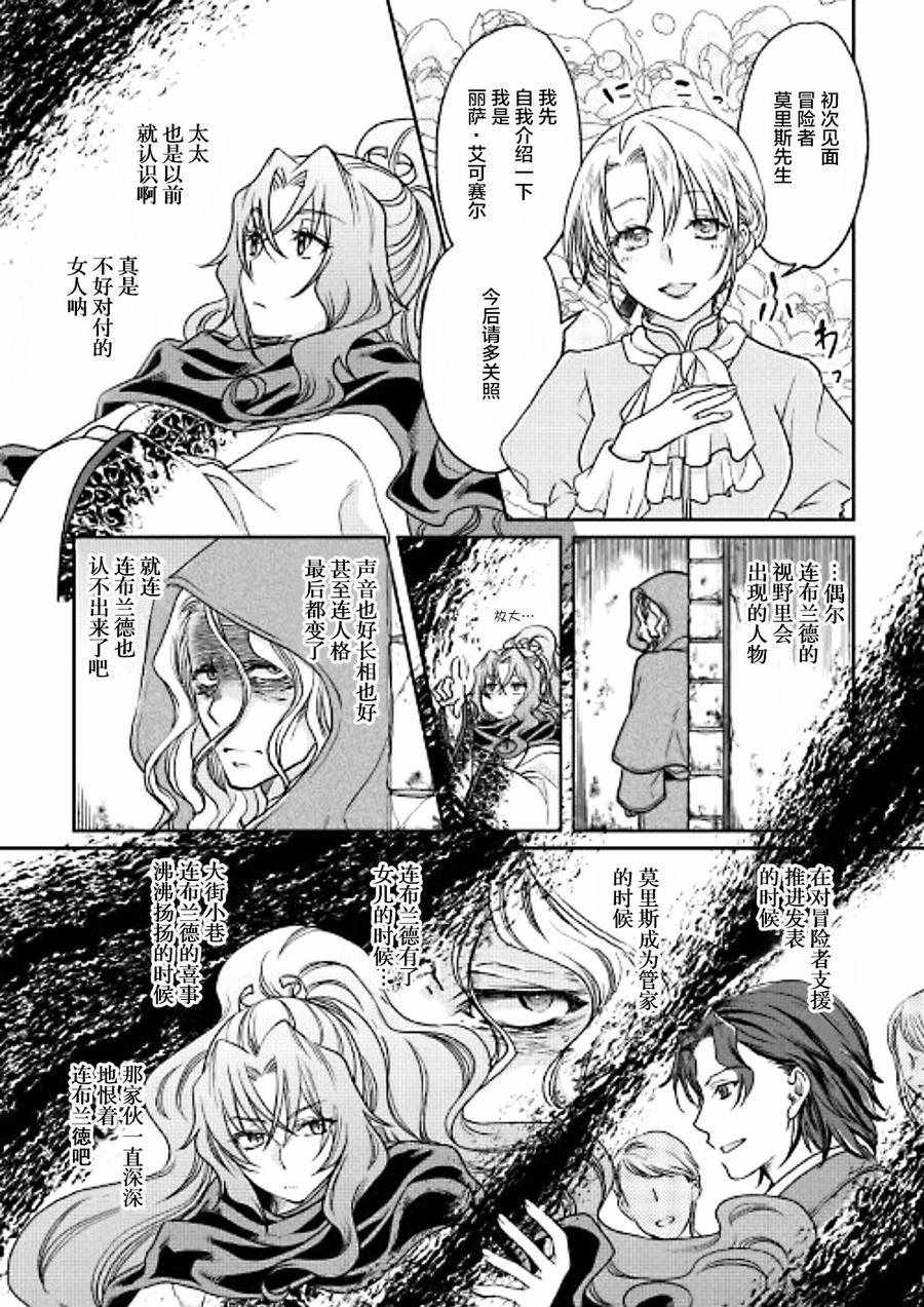 月光下的异世界之旅 第27话 第14页