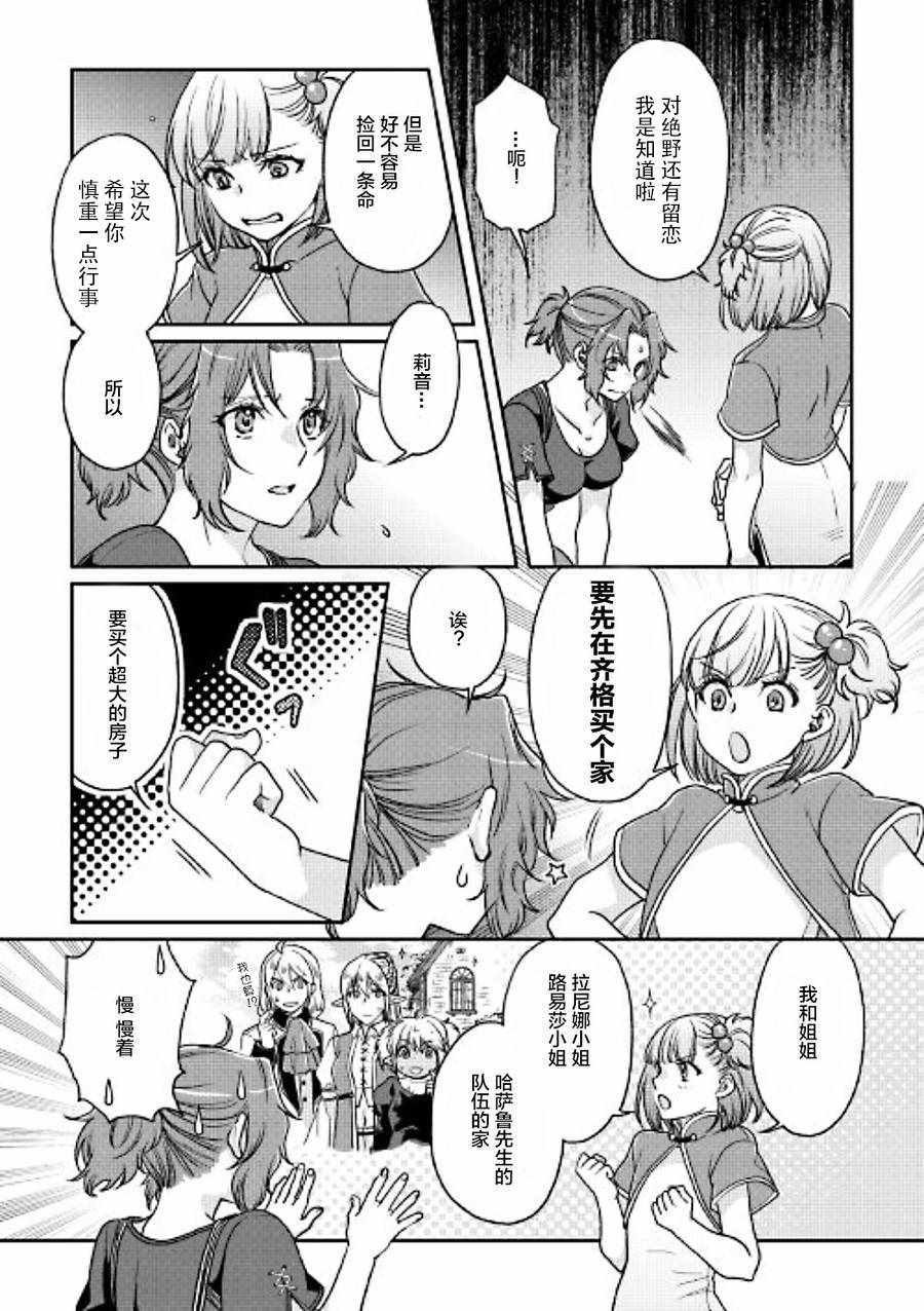 月光下的异世界之旅 第27话 第21页