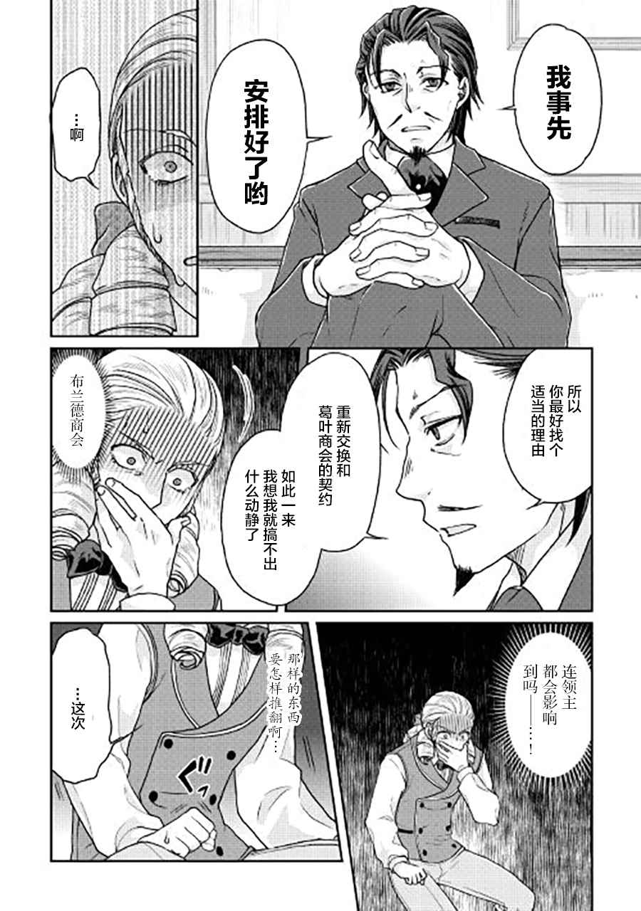 月光下的异世界之旅 第28话 第14页