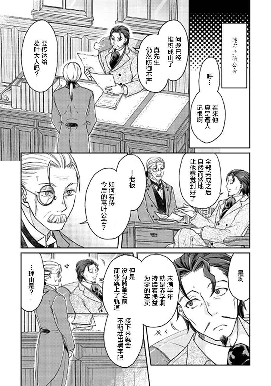 月光下的异世界之旅 第28话 第19页