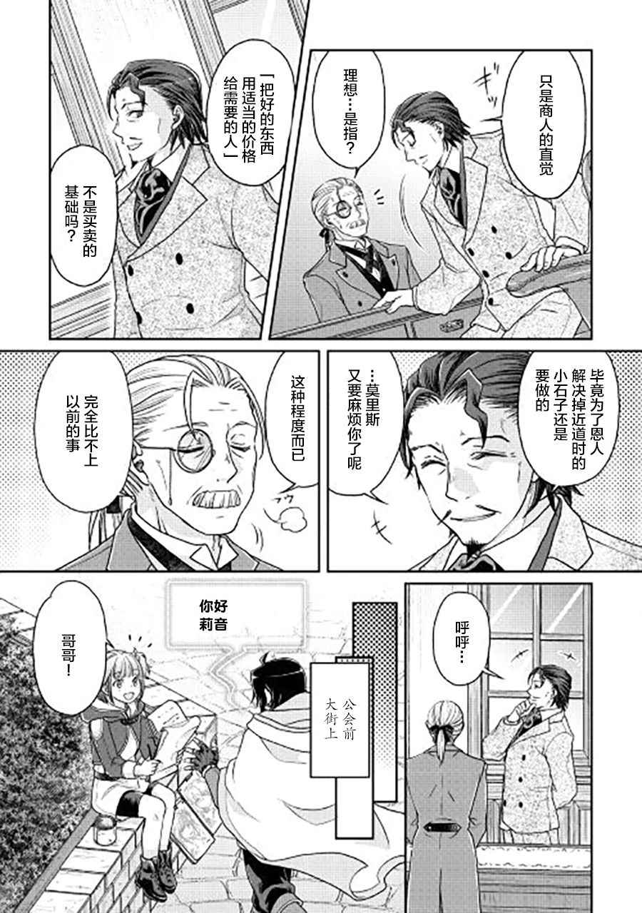 月光下的异世界之旅 第28话 第21页