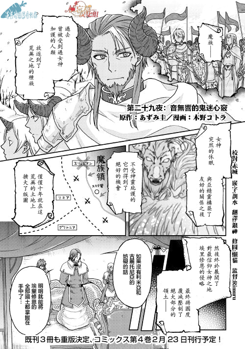月光下的异世界之旅 第29话 第1页