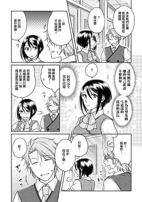 月光下的异世界之旅 第29话 第20页