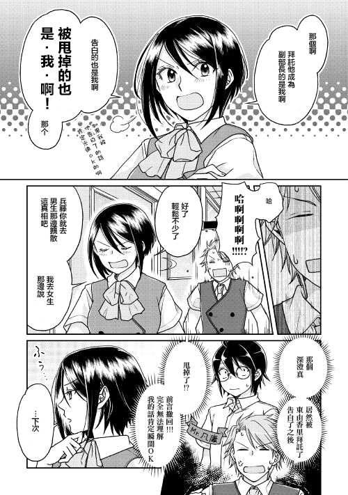 月光下的异世界之旅 第29话 第21页