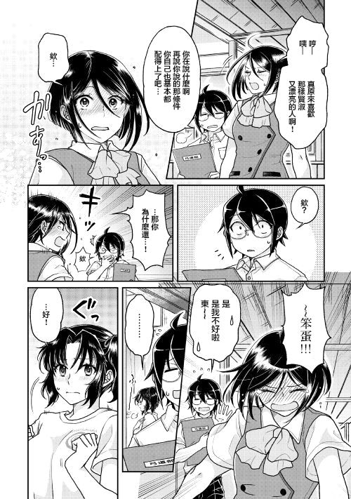 月光下的异世界之旅 第29话 第6页