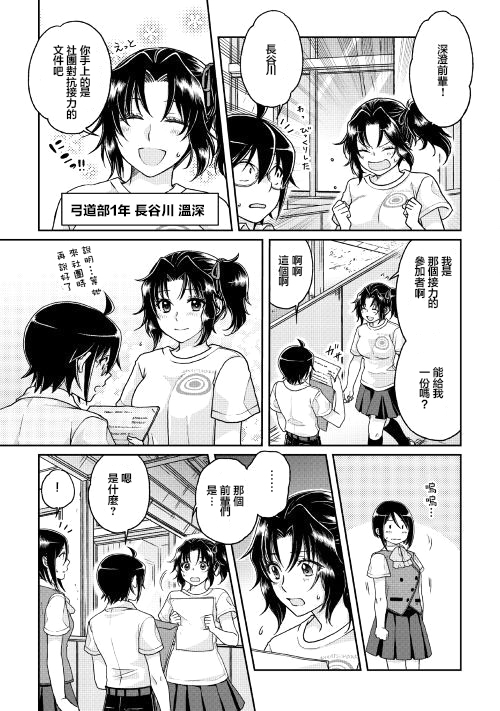 月光下的异世界之旅 第29话 第7页