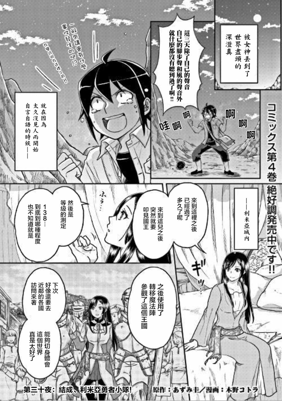 月光下的异世界之旅 第30话 第1页
