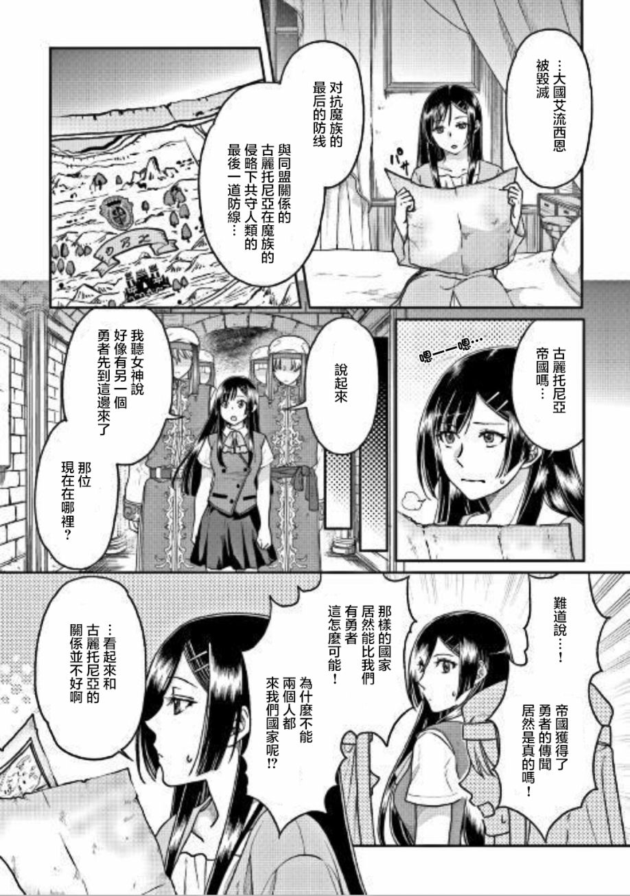 月光下的异世界之旅 第30话 第2页