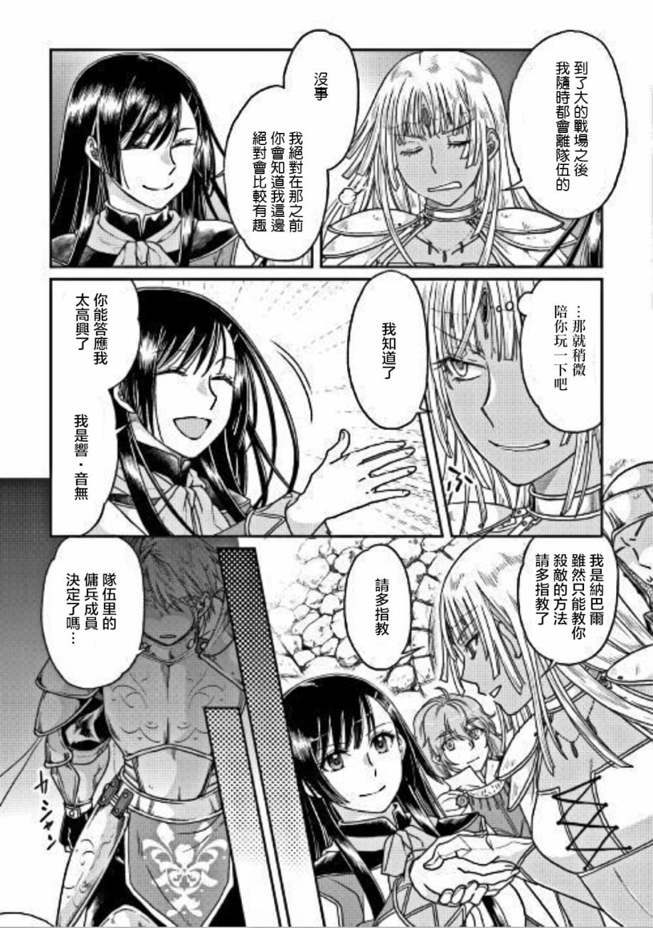 月光下的异世界之旅 第30话 第11页