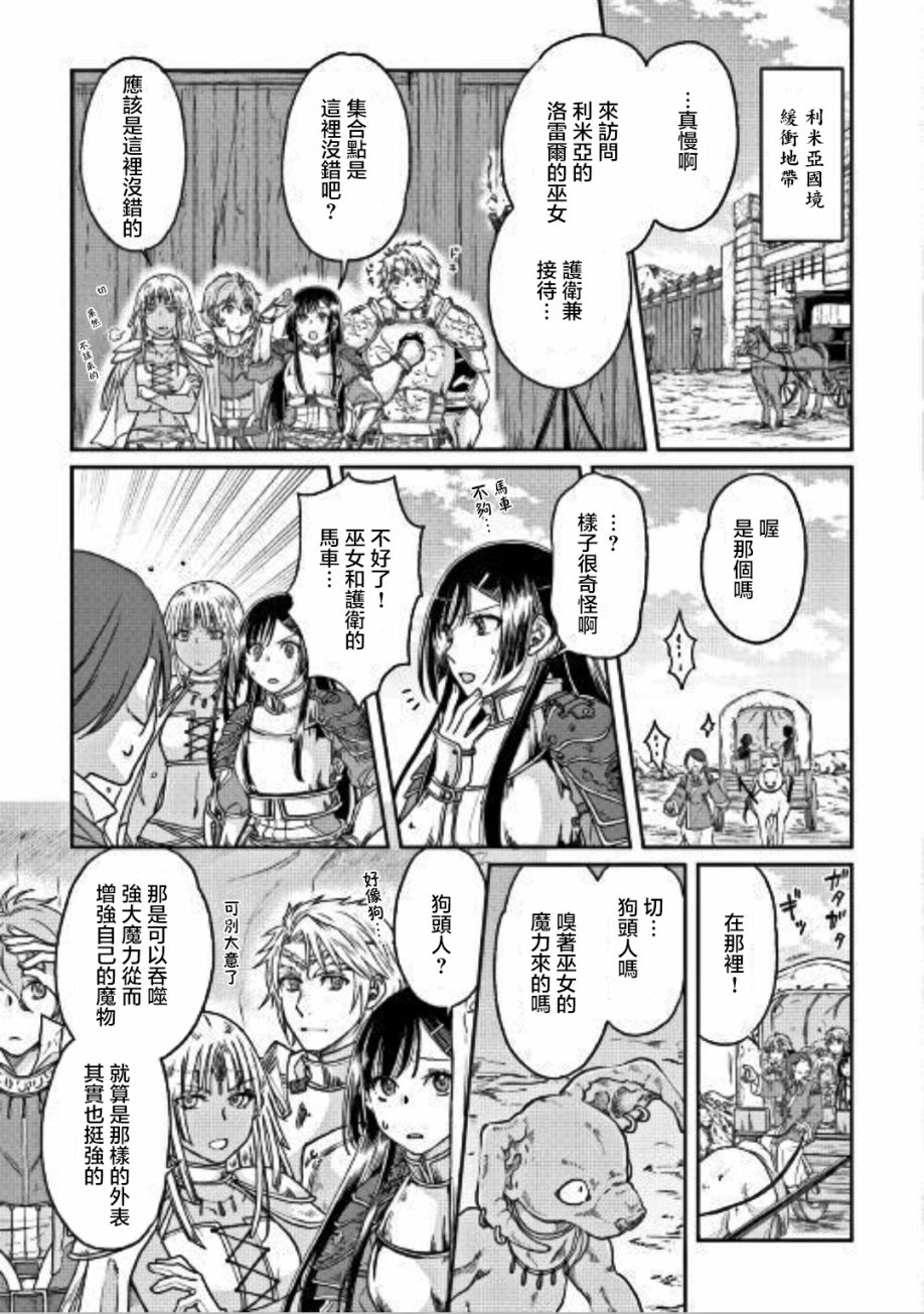 月光下的异世界之旅 第30话 第15页