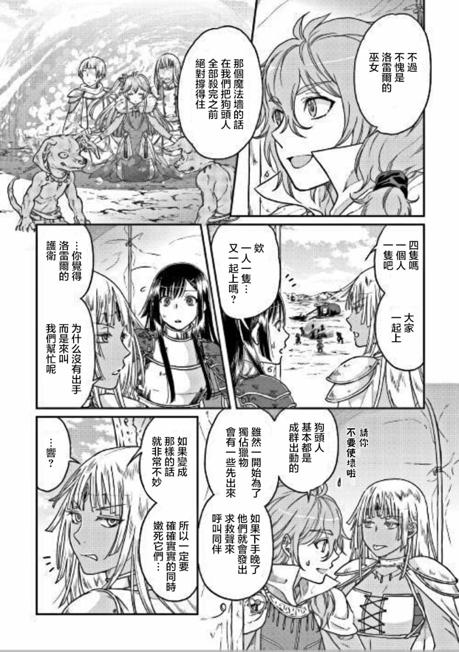 月光下的异世界之旅 第30话 第16页