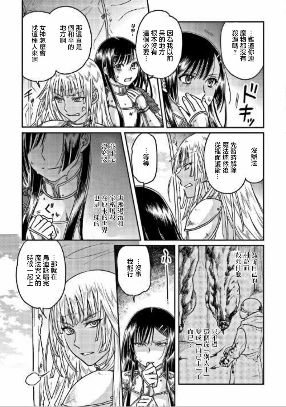 月光下的异世界之旅 第30话 第17页