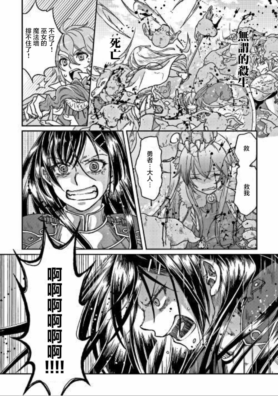 月光下的异世界之旅 第30话 第20页
