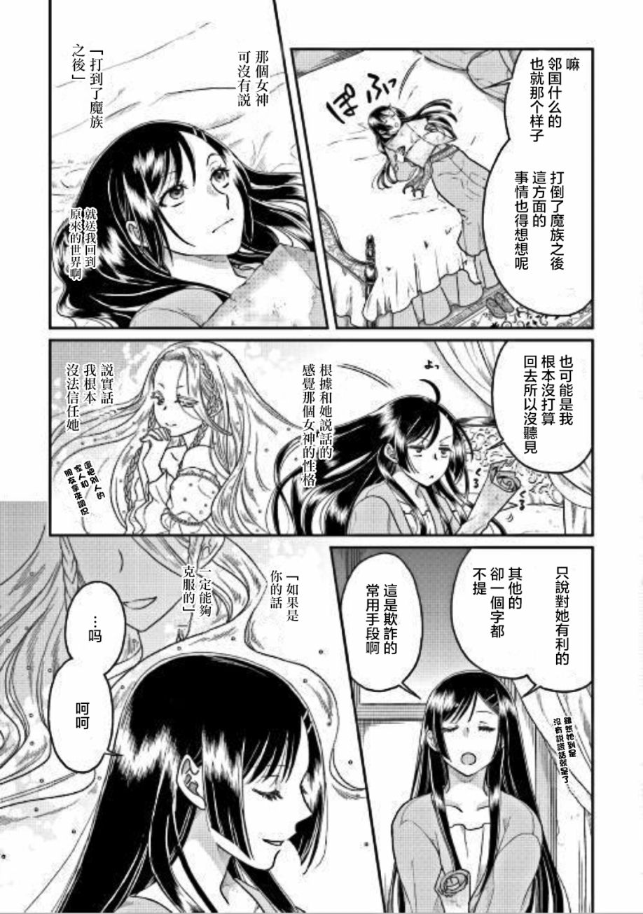 月光下的异世界之旅 第30话 第3页
