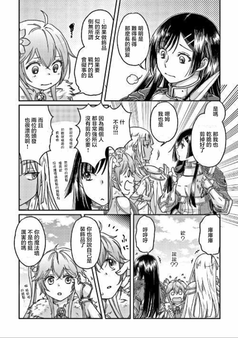 月光下的异世界之旅 第30话 第24页