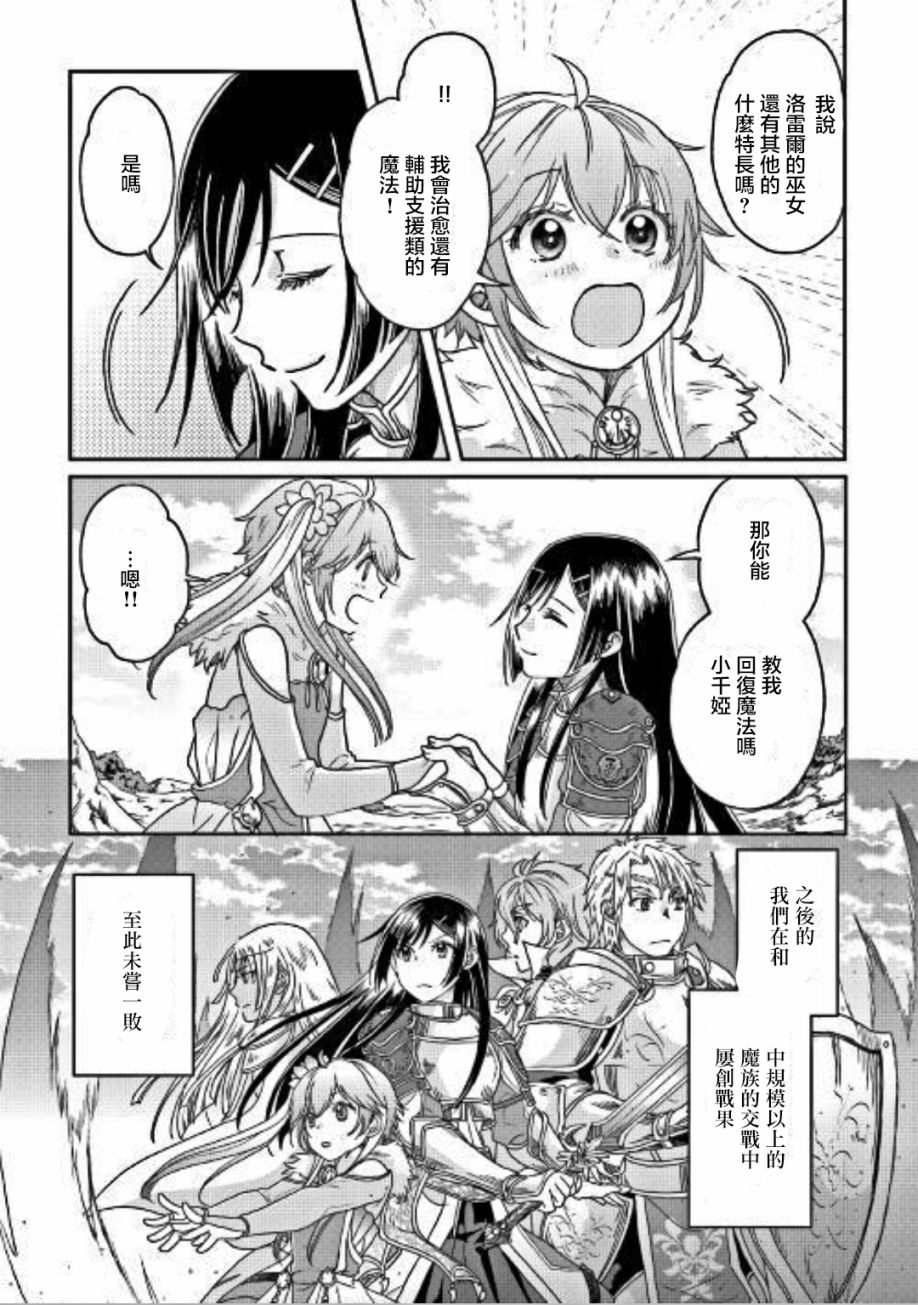 月光下的异世界之旅 第30话 第25页