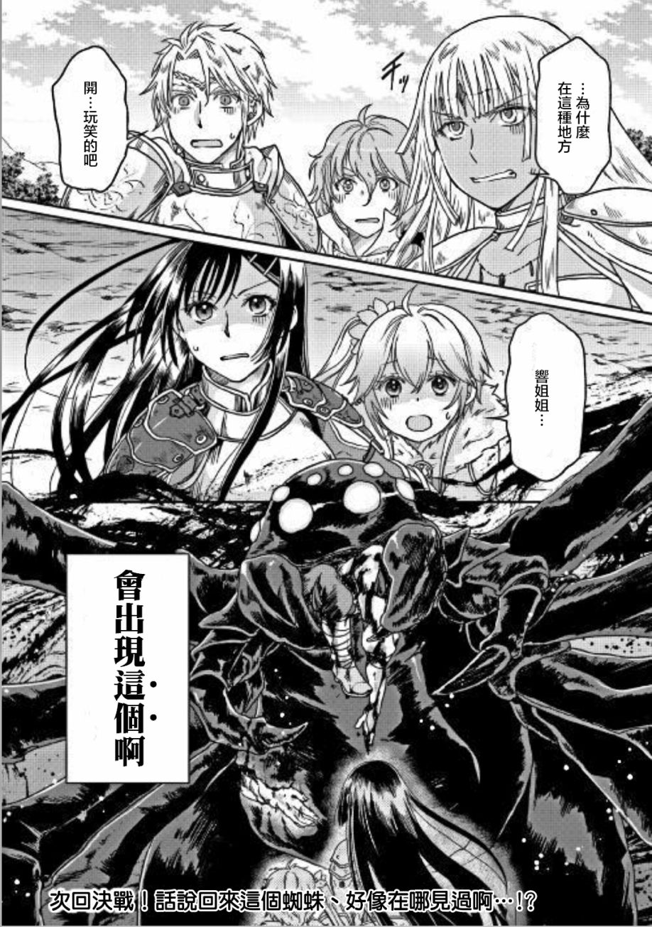 月光下的异世界之旅 第30话 第26页