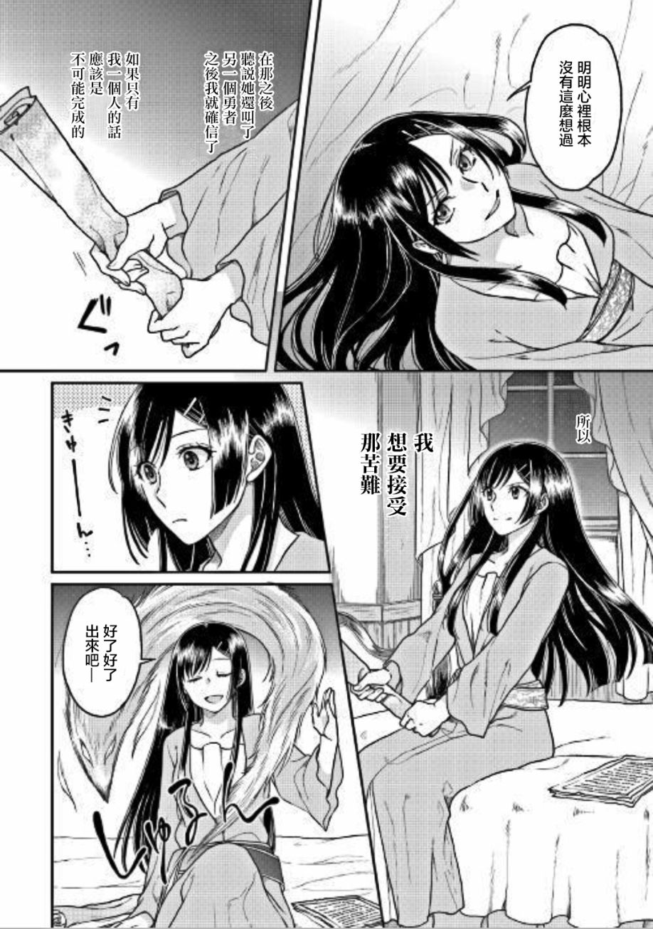 月光下的异世界之旅 第30话 第4页