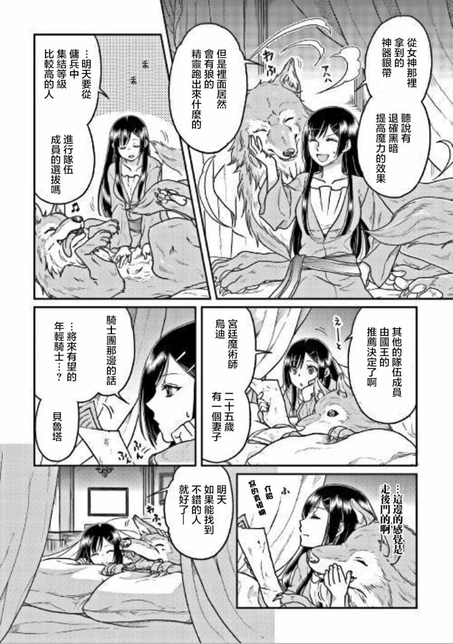 月光下的异世界之旅 第30话 第5页