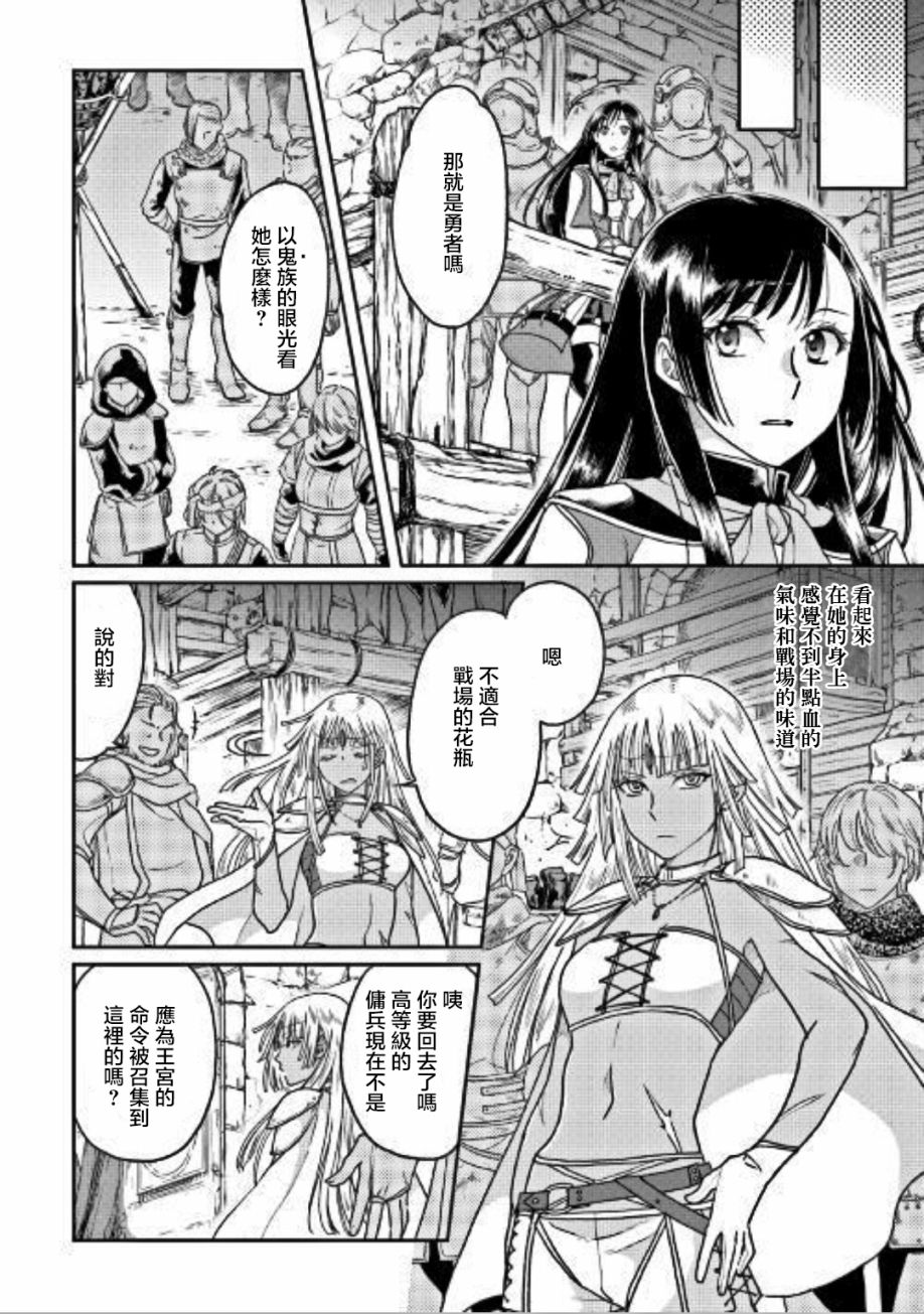 月光下的异世界之旅 第30话 第6页