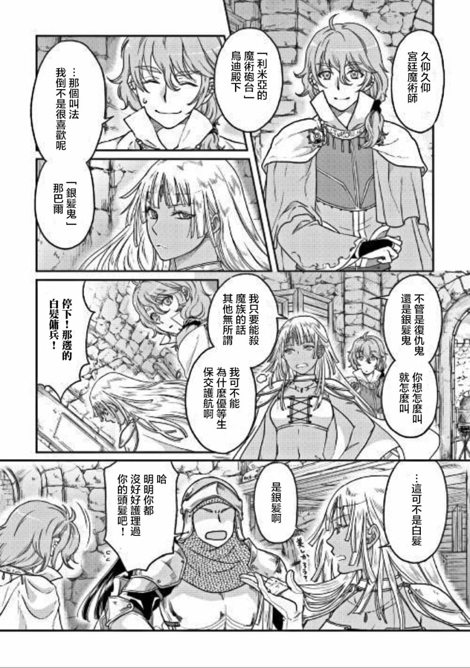 月光下的异世界之旅 第30话 第7页